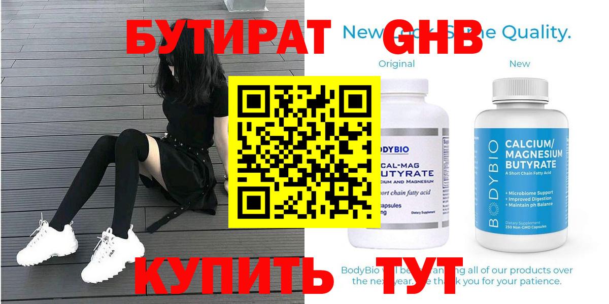 Каменка  БУТИРАТ жидкий экстази  Вход с VPN 