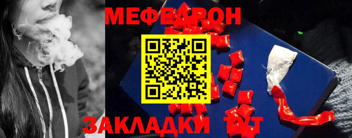Меф мяу мяу мука Каменка