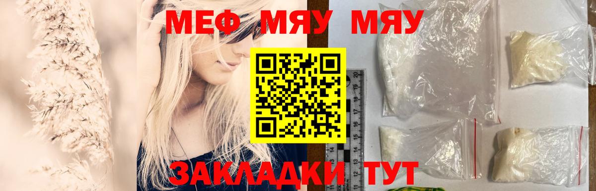 Меф  Меф мяу мяу  Вход с VPN  Каменка  МЯУ-МЯУ кристаллы 