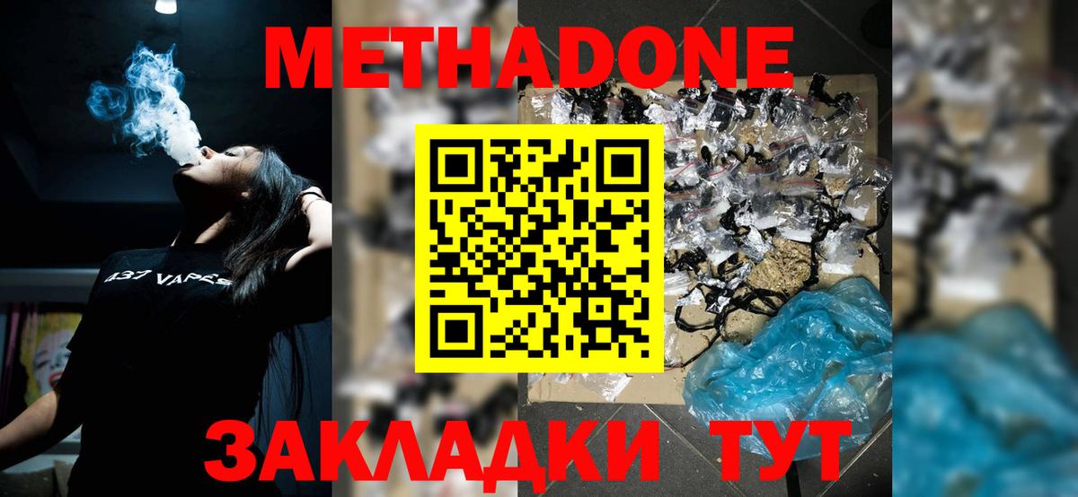 МЕТАДОН methadone  Метадон VHQ  shop состав  Вход с VPN  Каменка 